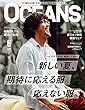 OCEANS 2018年6月号