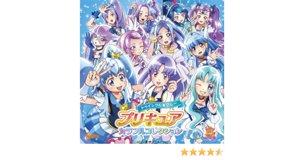 Amazon Co Jp プリキュアカラフルコレクション トゥインクルブルー Music
