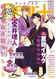 ディアプラス 2016年5月号［期間限定］