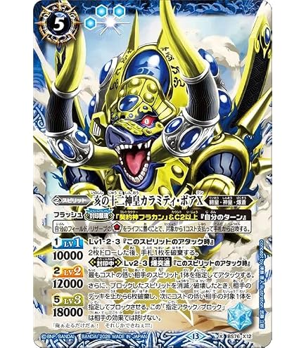 Amazon | バトルスピリッツ/39弾 十二神皇編 第5章/BS39-X02巳の十二神