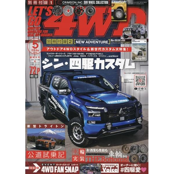 Amazon.co.jp: レッツゴー4WD 2024年 05 月号 [雑誌] : 文友舎: 本