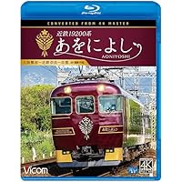 Amazon.co.jp: 近鉄50000系 観光特急しまかぜ 大阪難波編 大阪難波