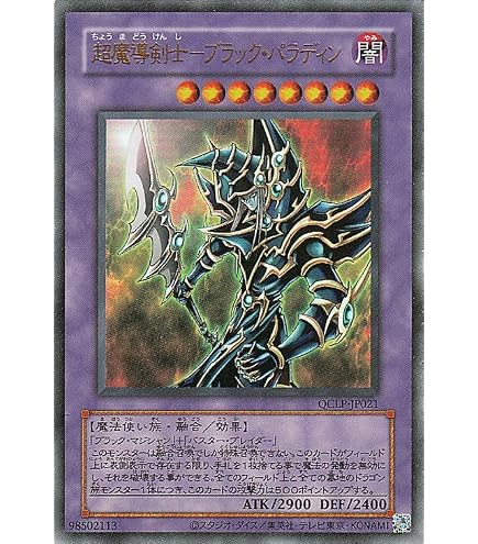 Amazon.co.jp: 超魔導剣士－ブラック・パラディン 【UR】 15AY-JPC41