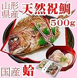 お食い初め 鯛 はまぐり セット 500g 山形県産 天然 真鯛 冷蔵 敷紙 飾り
