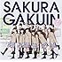 さくら学院「さくら学院 2013年度 ～絆～（初回限定盤 さ盤）」