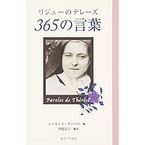 イエスの小さい花: リジューの聖テレーズの生涯 (ドン・ボスコ