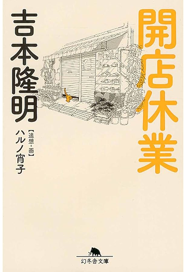 吉本隆明×吉本ばなな | 吉本 隆明, 吉本 ばなな |本 | 通販 | Amazon