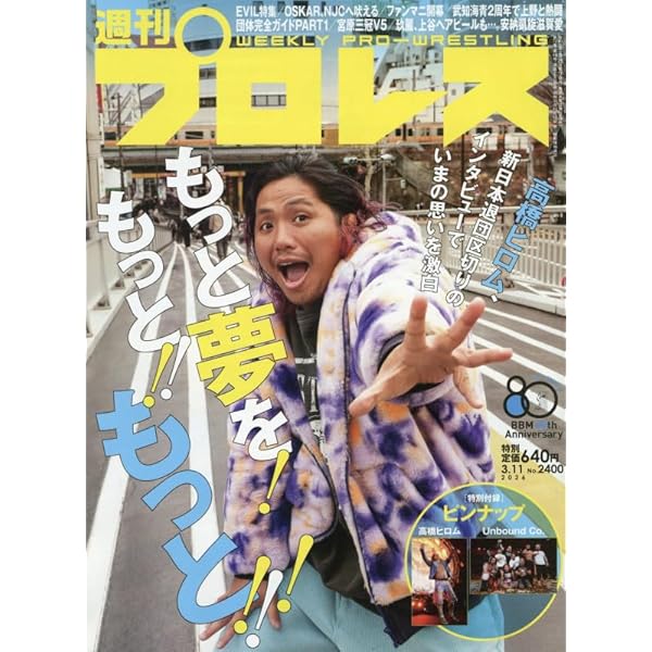 新日本プロレスWRESTLEKINGDON20詳報&棚橋弘至引退記念号 2026年 1/26