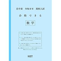 最新版 ＞ 岩手県公立高校 2026年度版 【 過去問 3+2年分 】 岩手県立