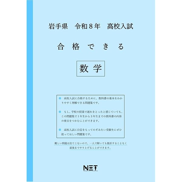 Amazon.co.jp: ＜ 最新版 ＞ 岩手県公立高校 2026年度版 【 過去問 3+2