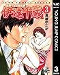 世界一さお師な男 伊達千蔵 3 (ヤングジャンプコミックスDIGITAL)