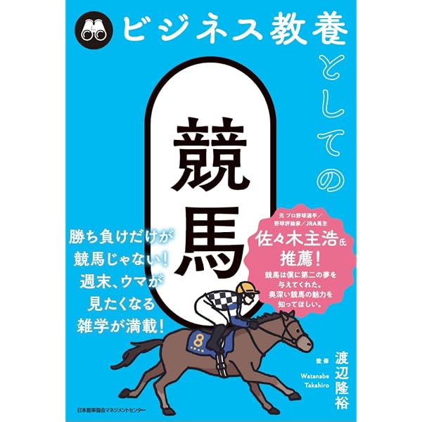 Amazon.co.jp: Introduction to Horse Racing for the First Time
