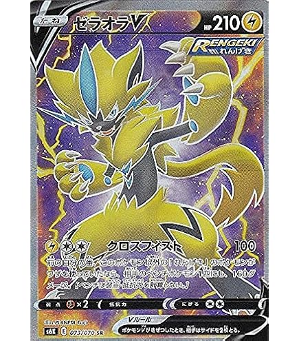 Amazon | ポケモンカードゲーム PK-SPZ-005 ゼラオラV | トレカ 通販