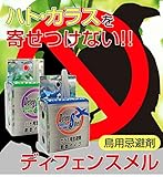 鳥用忌避剤 ディフェンスメル 固形 ハト用
