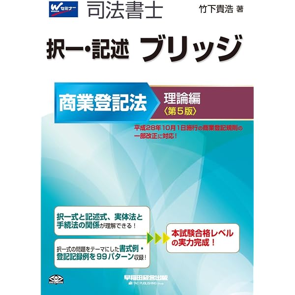 司法書士 択一・記述 ブリッジ 不動産登記法 理論編 第6版 (W(WASEDA