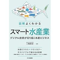 循環式陸上養殖 -飼育ステージ別〈国内外〉の事例にみる最新技術