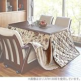 ハイタイプ薄掛けこたつ掛け布団 ロリスFH90 ベージュ ロリスFH90BE