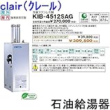 CHOFU (長府製作所 ) 石油給湯器 KIB-4512SAG KR-10P 拡散排気筒付 【インターホンリモコン付】 強制追いだき減圧式（標準圧力） オートタイプ