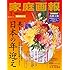 「家庭画報プレミアムライト版 2019年1月号[書籍版 / Kindle版]」