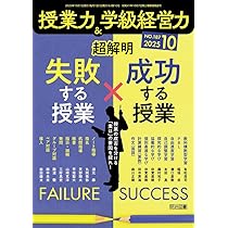 実践国語研究 2025年 11月号 (説明文・文学教材の「授業技術