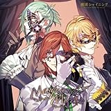 うたの☆プリンスさまっ♪ 劇団シャイニング マスカレイドミラージュ