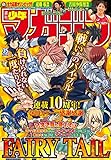週刊少年マガジン 2016年35号[2016年7月27日発売] [雑誌]