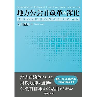 Amazon.co.jp 売れ筋ランキング: 政府会計 の中で最も人気のある商品です