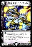 デュエルマスターズ 西部人形ザビ・バレル（プロモーションカード）/革命ファイナル 奥義伝授!! デッキLv.マックスパック（DMX23）/ シングルカード