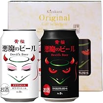Amazon.co.jp: クラフトビール ギフト 飲み比べ 黄桜公式 悪魔の