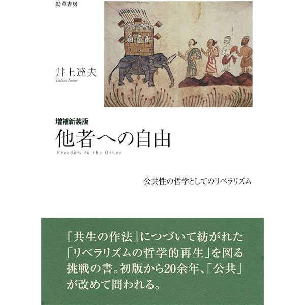 自由の秩序――リベラリズムの法哲学講義 (岩波現代文庫) | 井上