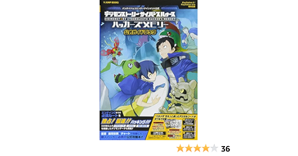 デジモンストーリー サイバースルゥース Psvita版 公式ガイドブック バンダイナムコゲームス公式攻略本 Vジャンプブックス Plays ゲーム攻略本全般 Www Bollywoodpapa Com