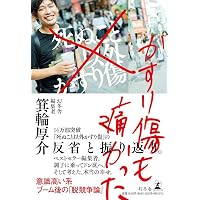 Amazon.co.jp: 間抜けの構造 (新潮新書) : ビートたけし: 本