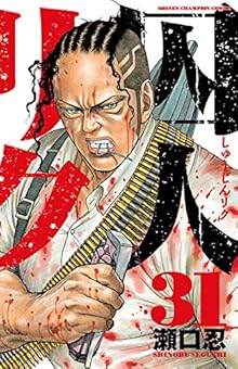 囚人リク 第01-31巻 [Shuujin Riku vol 01-31]