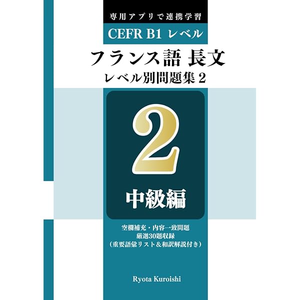 フランス語 長文読解レベル別問題集1 ブラクストン: 初級編（CEFR A2