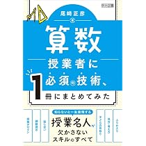 国語授業者に必須の技術、1冊にまとめてみた | 中野 裕己, 髙橋 達哉