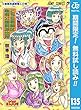 こちら葛飾区亀有公園前派出所【期間限定無料】 135 (ジャンプコミックスDIGITAL)