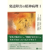 自閉症スペクトラムの精神病理: 星をつぐ人たちのために | 内海 健 |本