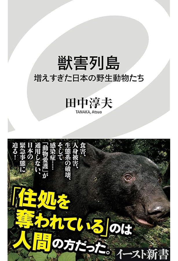 実践野生動物管理学 | 鷲谷 いづみ |本 | 通販 | Amazon