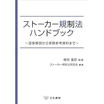 廃棄物・リサイクル・その他環境事犯捜査実務ハンドブック〔第2