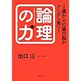 2歳から12歳の脳がグングン育つ!論理の力