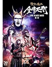 Amazon.co.jp: 続・全席死刑 -LIVE BLACK MASS 大阪 - [Blu-ray] : 聖