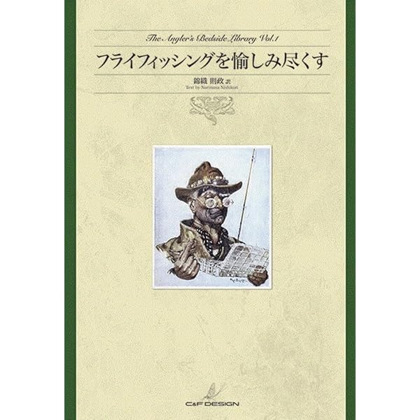 SUGISAKA BROS. PRESENTS フライフィッシング入門 | 杉坂ブラザーズ