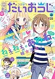 コミック電撃だいおうじ VOL.48 [雑誌]