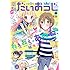 コミック電撃だいおうじ VOL.48 Kindle版