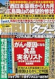 実話BUNKAタブー2018年10月号 [雑誌]