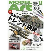 Amazon.co.jp: 月刊モデルアート2026年5月号 (2026年5月号) : 本