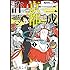 さかなこうじ「三成さんは京都を許さない―琵琶湖ノ水ヲ止メヨ―(1)Kindle版」
