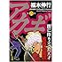 福本伸行「アカギ(29)」