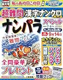 ナンパラSpecial 2024年 07 月号 [雑誌]