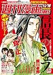 週刊漫画ＴＩＭＥＳ　２０１６年１１／１８号 [雑誌]